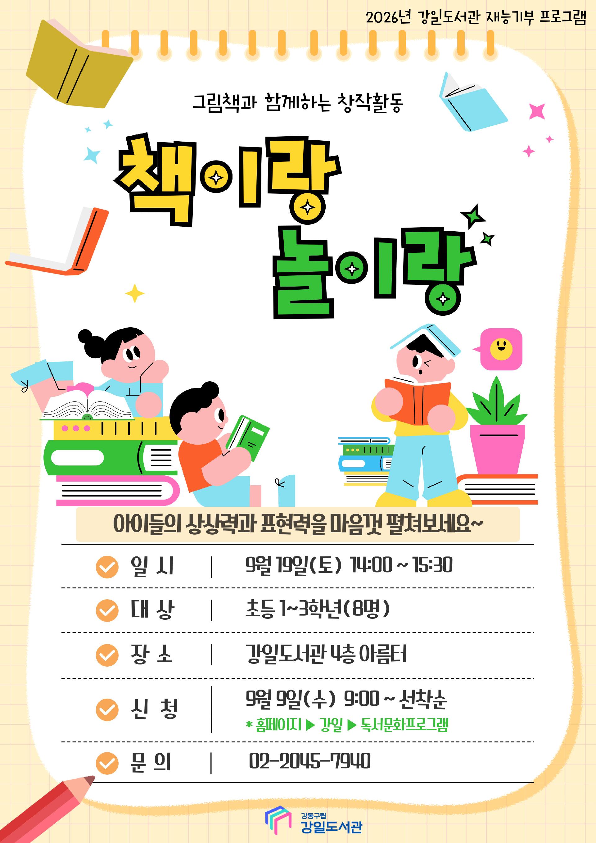 [9월 재능기부]그림책과 함께하는 창작활동_책이랑 놀이랑_9월19일(토) 이미지 1