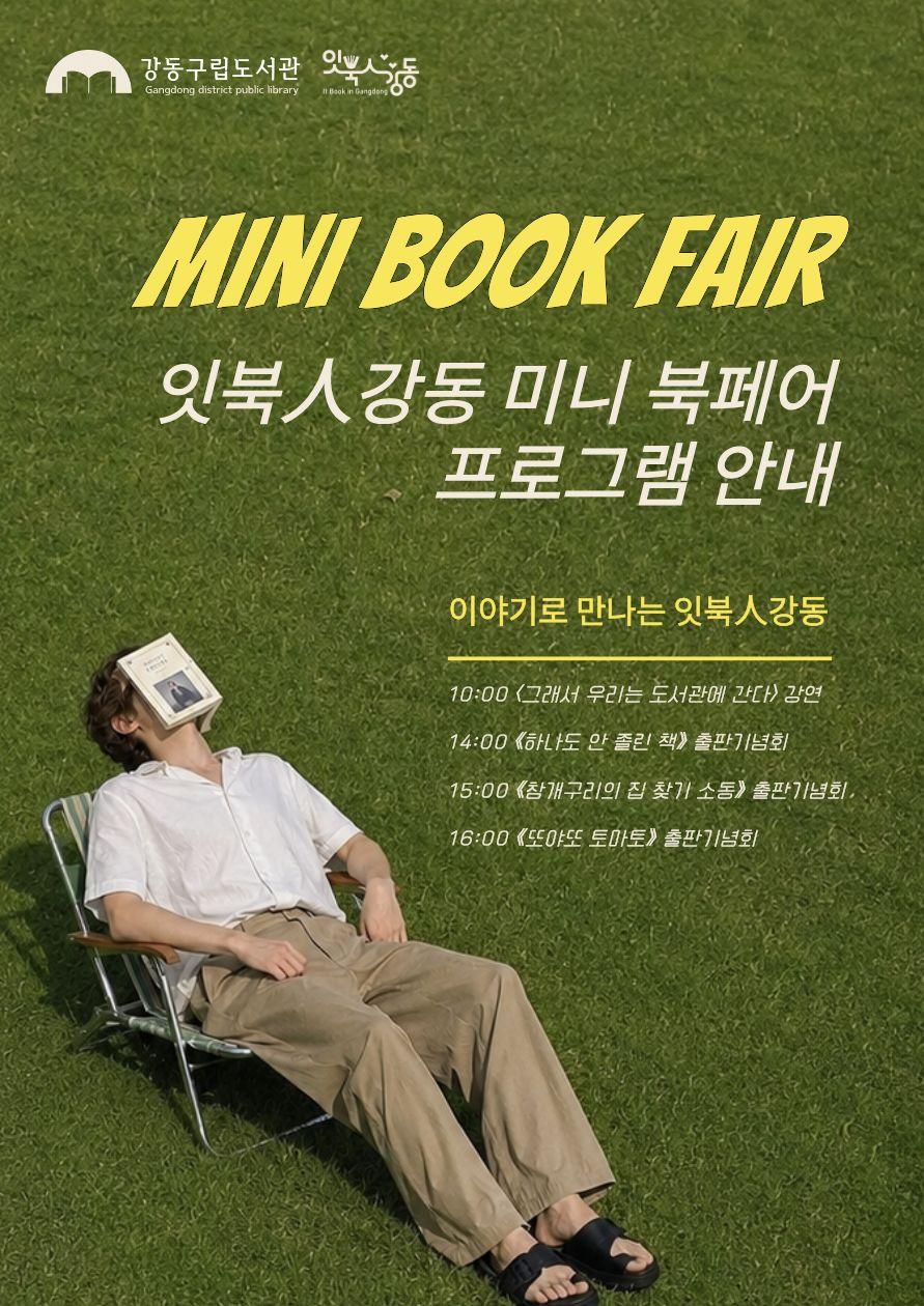 [잇북人강동 미니 북페어] 《또야또 토마토》 북토크 이미지 2