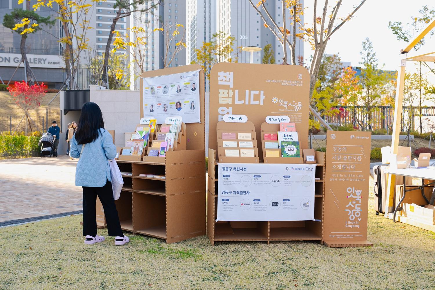 [사진모음집] 2025 강동북페스티벌 +잇북인강동 +출판사 이미지 6