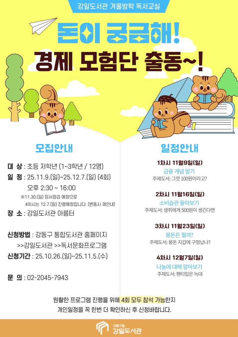 [모집] 독서교실 <돈이 궁금해! 경제 모험단 출동~!> 이미지 1