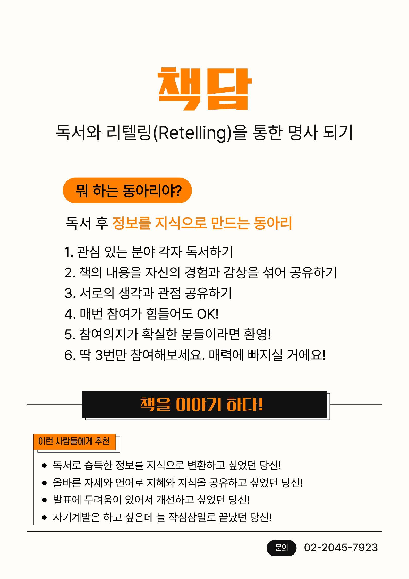 책담 동아리 신입 회원 모집 이미지 2