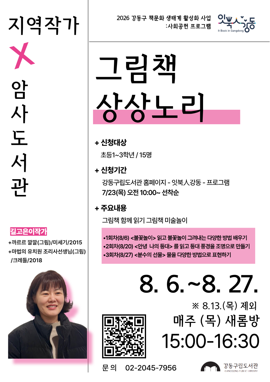 [잇북人강동] 길고은이 작가: 그림책 상상노리 이미지 1