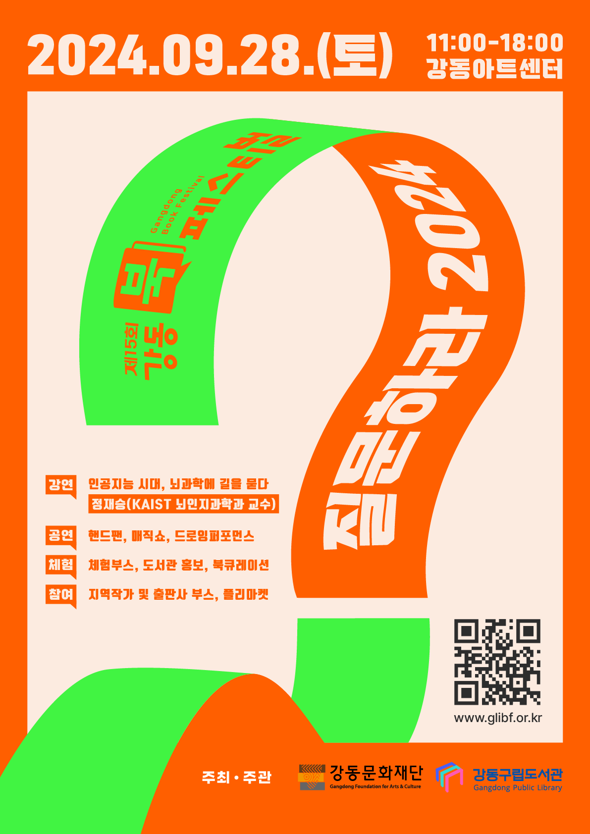 2024 강동북페스티벌 이미지 1