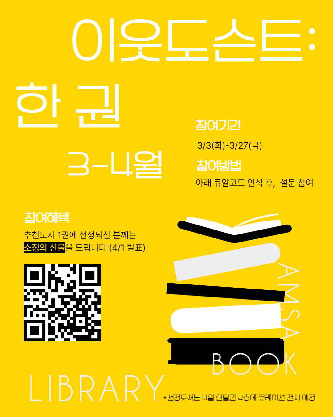 암사도서관 <이웃도슨트: 한 권> 3-4월 추천도서 모집 이미지 1