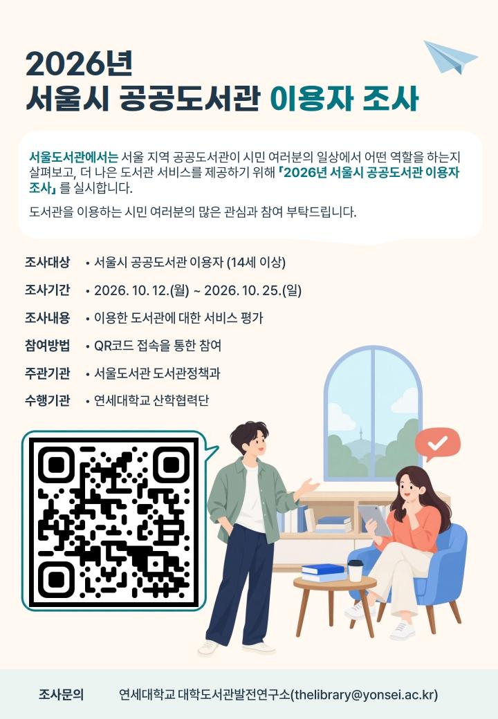 2026년 서울시 공공도서관 이용자 조사 이미지 1