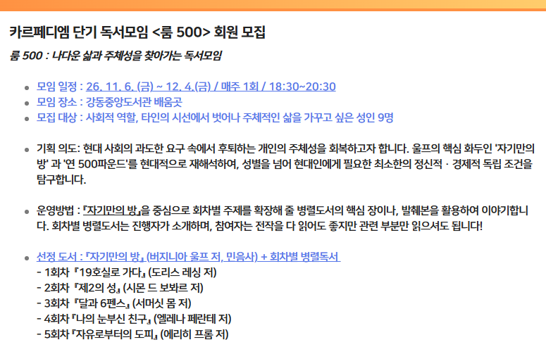 [공지] 카르페디엠 독서모임 회원 모집 (~10/12) 이미지 2