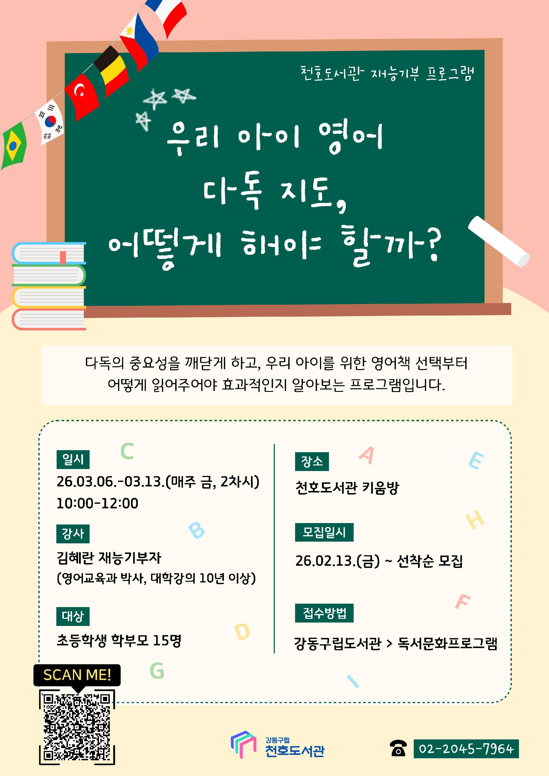 [재능기부] 우리 아이 영어 다독 지도, 어떻게 해야 할까?  이미지 1