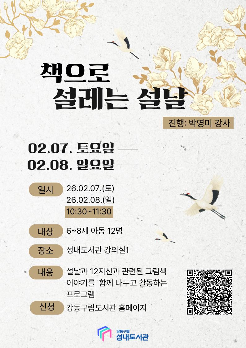 [모집] 책으로 설레는 설날 (2월 7일 토요일 수업) 이미지 1