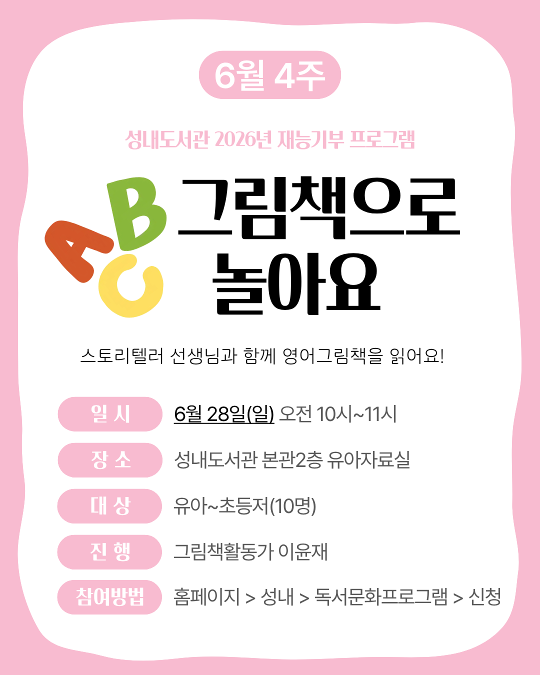 재능기부 스토리텔링 프로그램 <그림책으로 놀아요> 6/28(일) 이미지 1