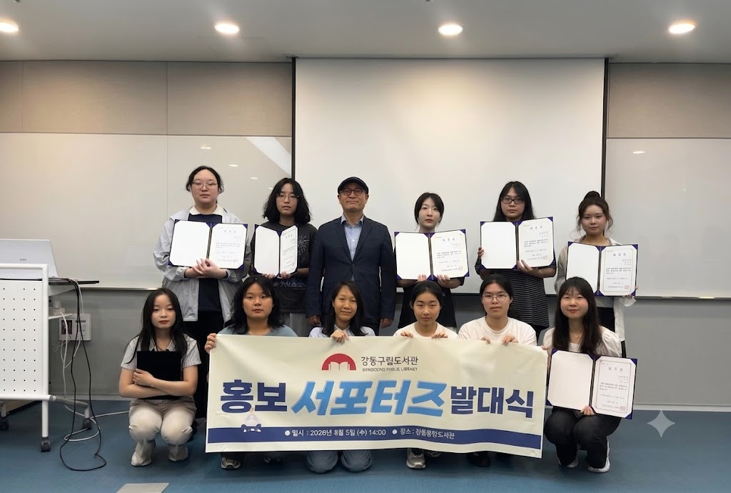 [보도자료] 기록하고, 발견하고, 연결하다… 강동구립도서관 홍보 서포터즈 출범 이미지 1