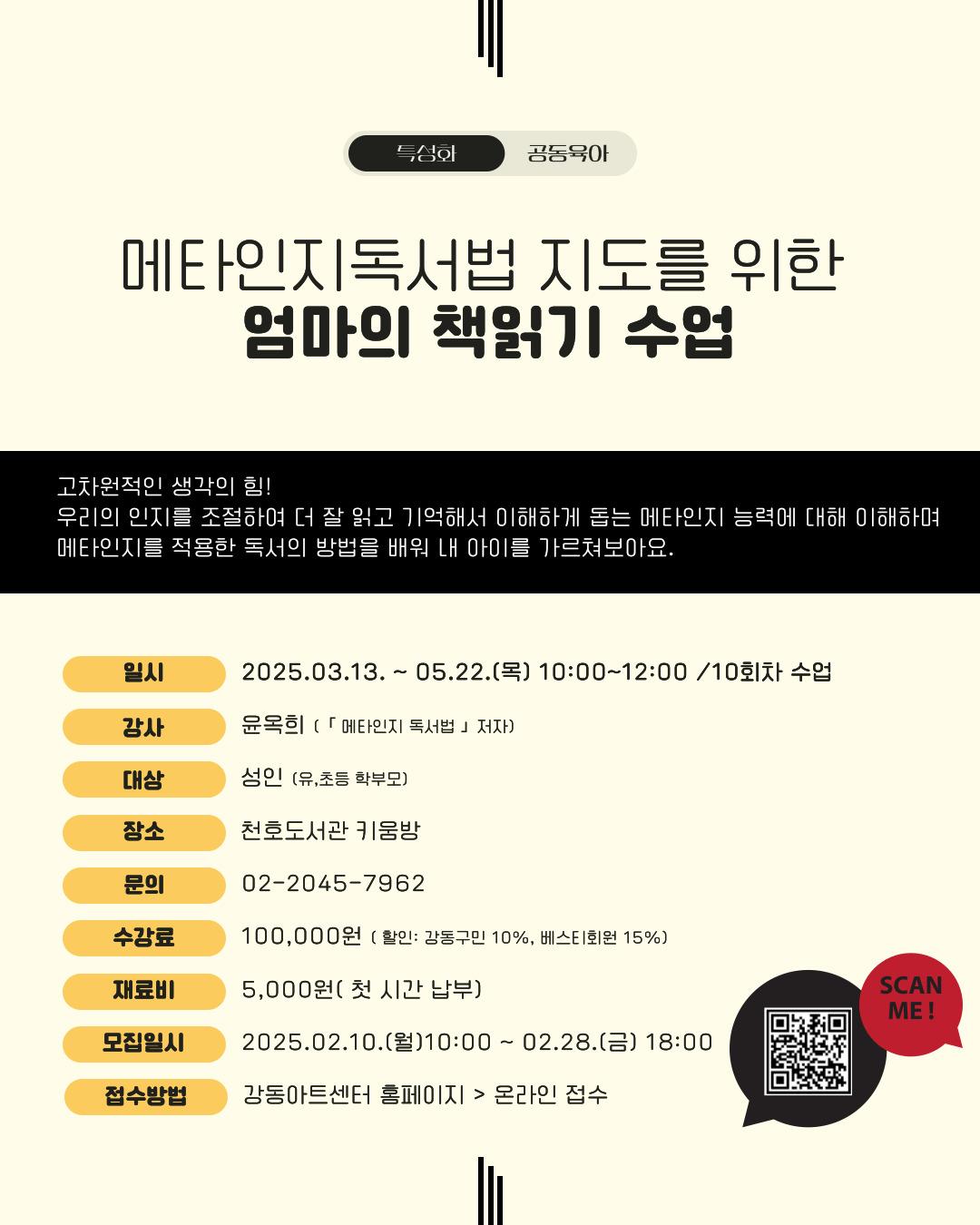 메타인지 독서법 지도를 위한 엄마의 책 읽기 수업 이미지 1
