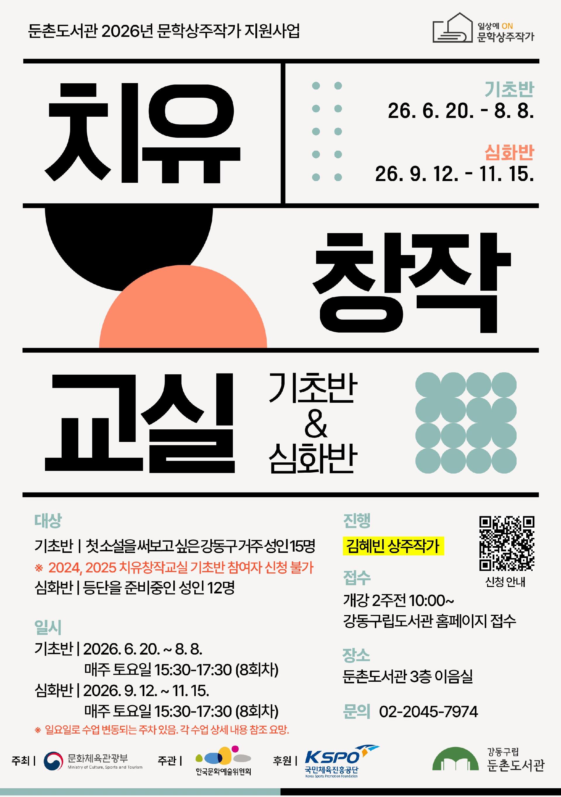 [모집] 치유창작교실 : 심화반 이미지 1