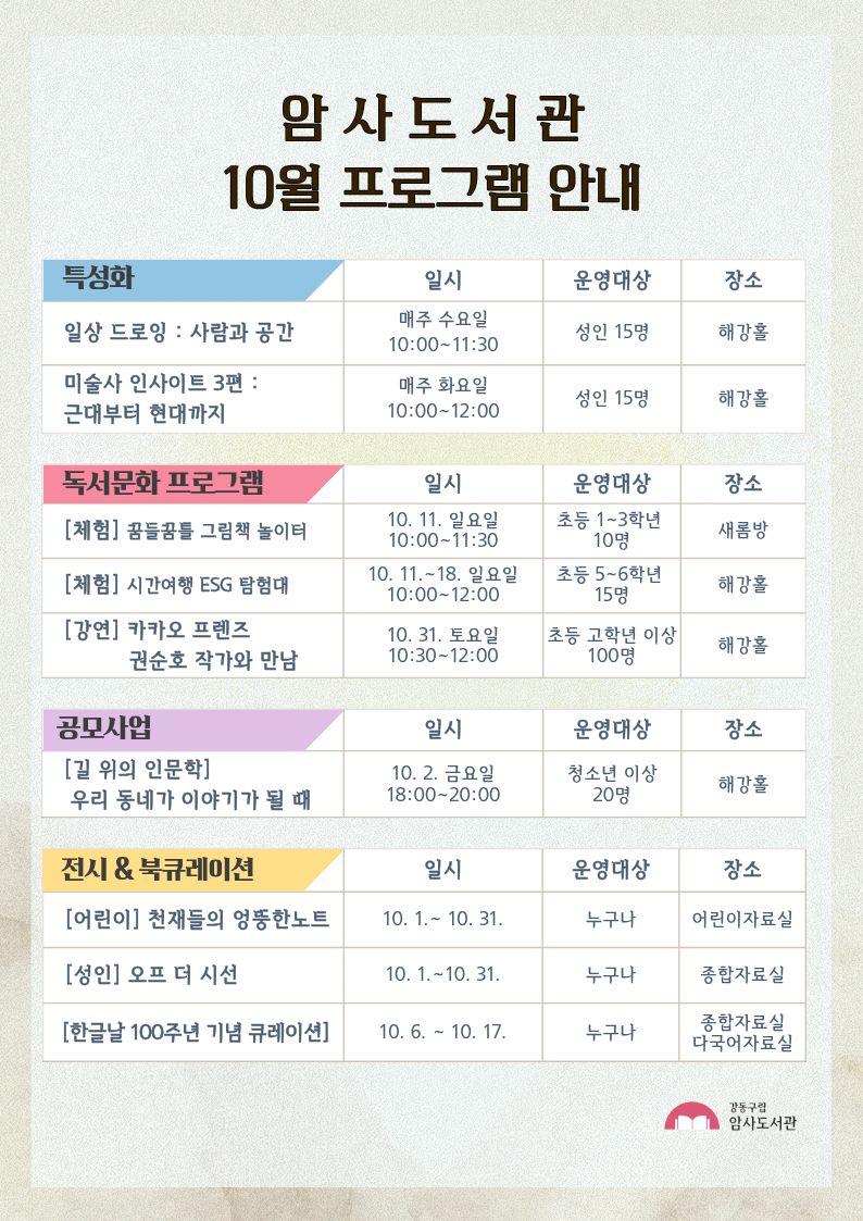  암사도서관 10월 행사 안내 이미지 1