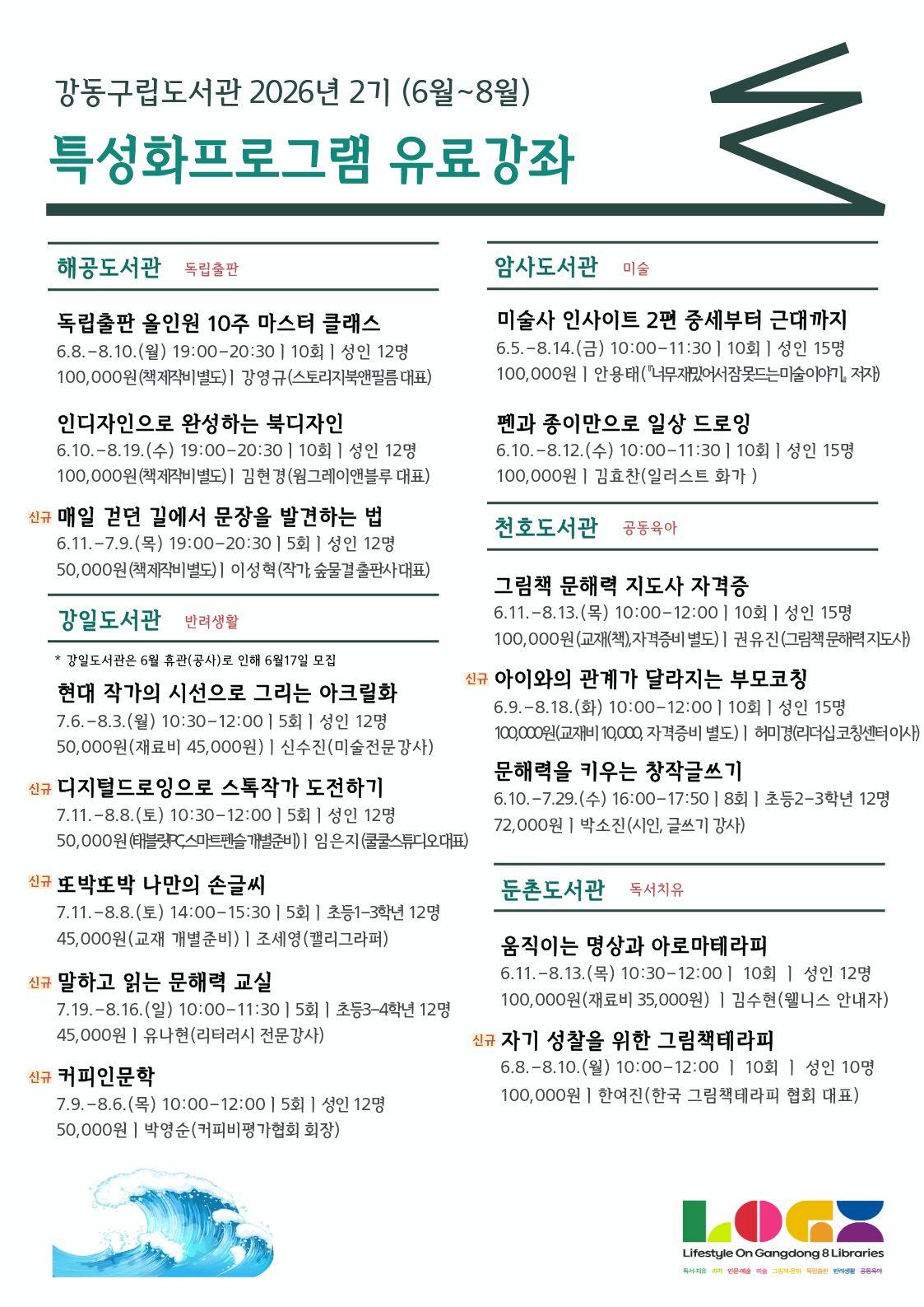 강동구립도서관 2026년 2기(6월~8월) 특성화프로그램 유료강좌 안내 이미지 2