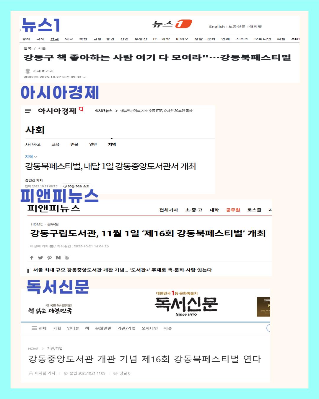 [제16회 강동북페스티벌] 언론보도 한눈에 보기 이미지 3