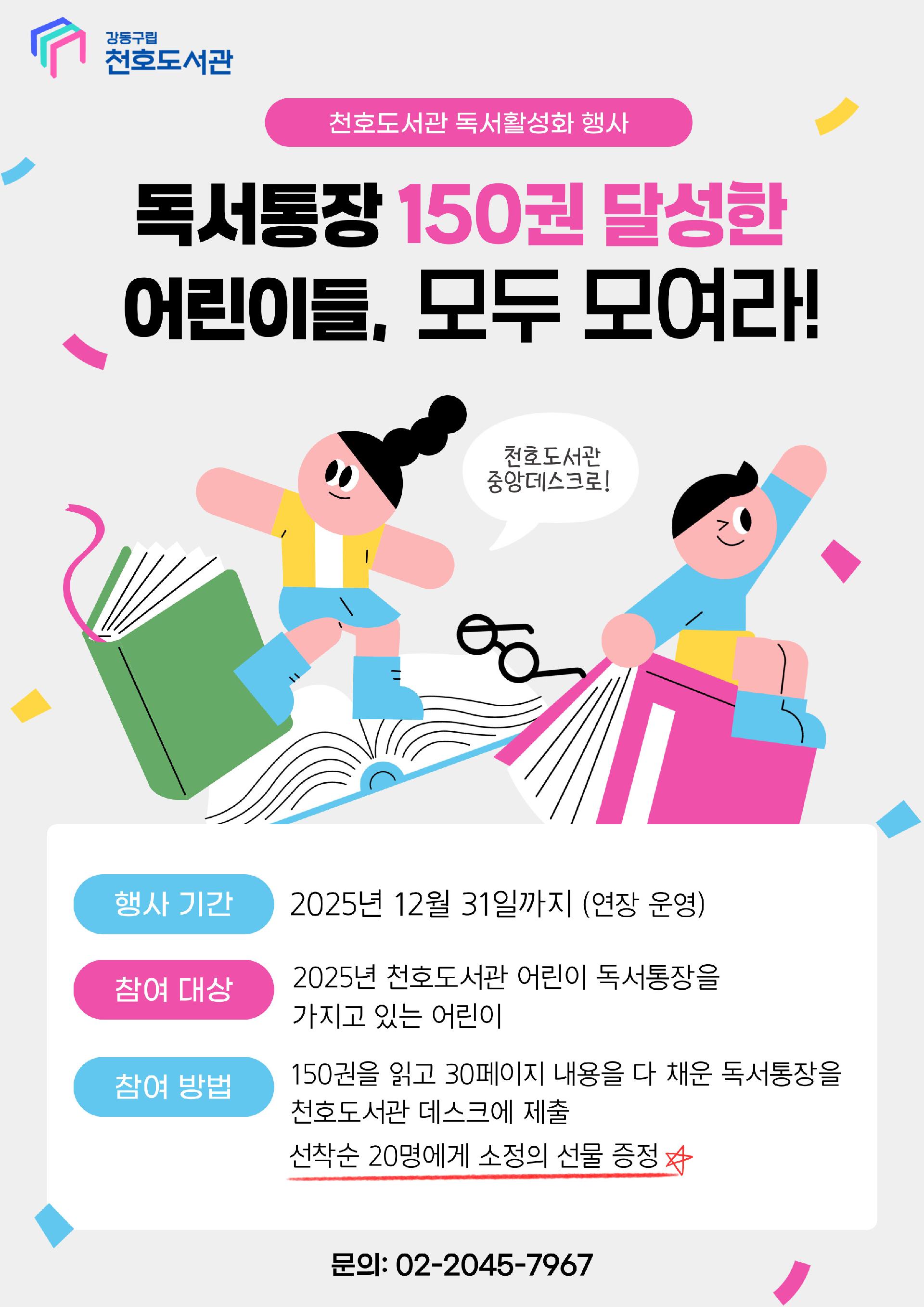 천호도서관 어린이 독서통장 완료자 방문 안내 이미지 1