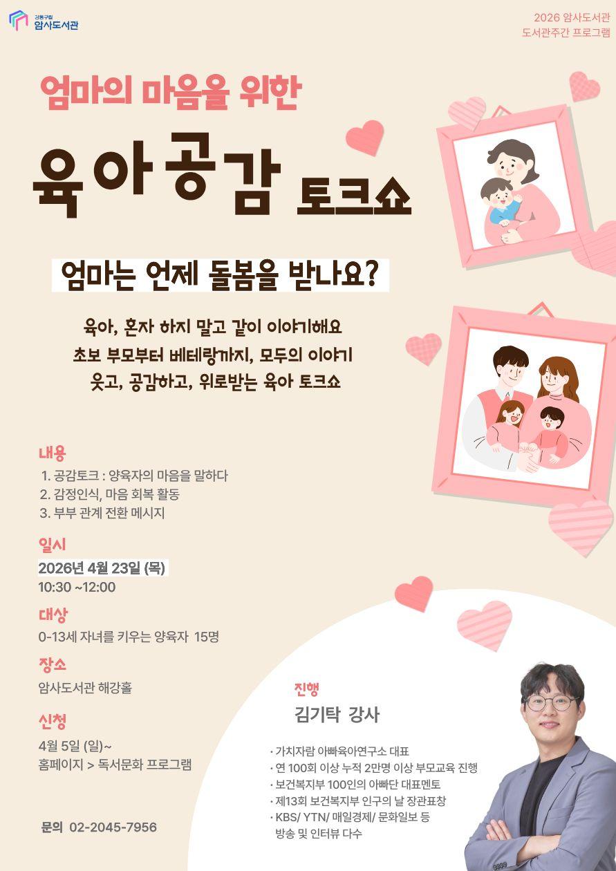 [모집] 엄마의 마음을 위한 '육아공감 토크쇼' 이미지 1