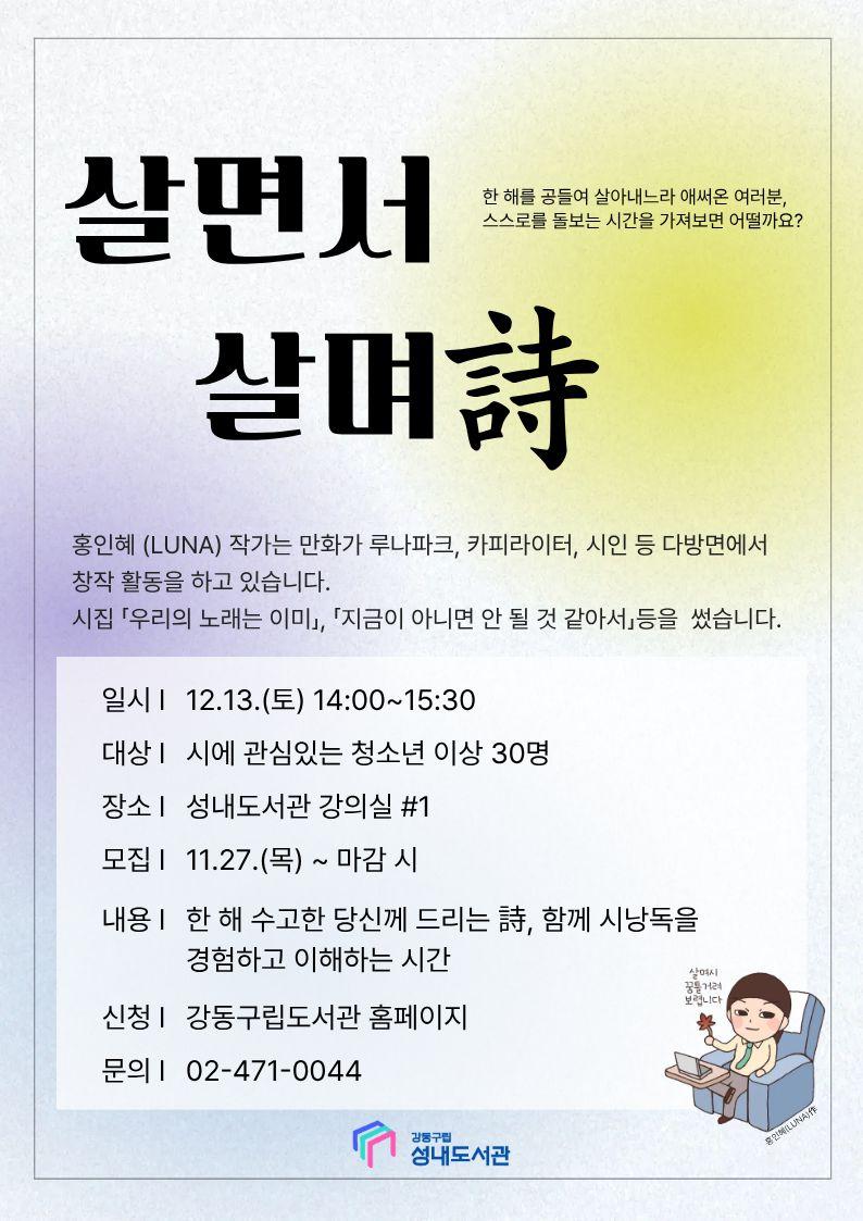 [모집] 홍인혜 작가와의 만남 「살면서 살며詩」 이미지 2