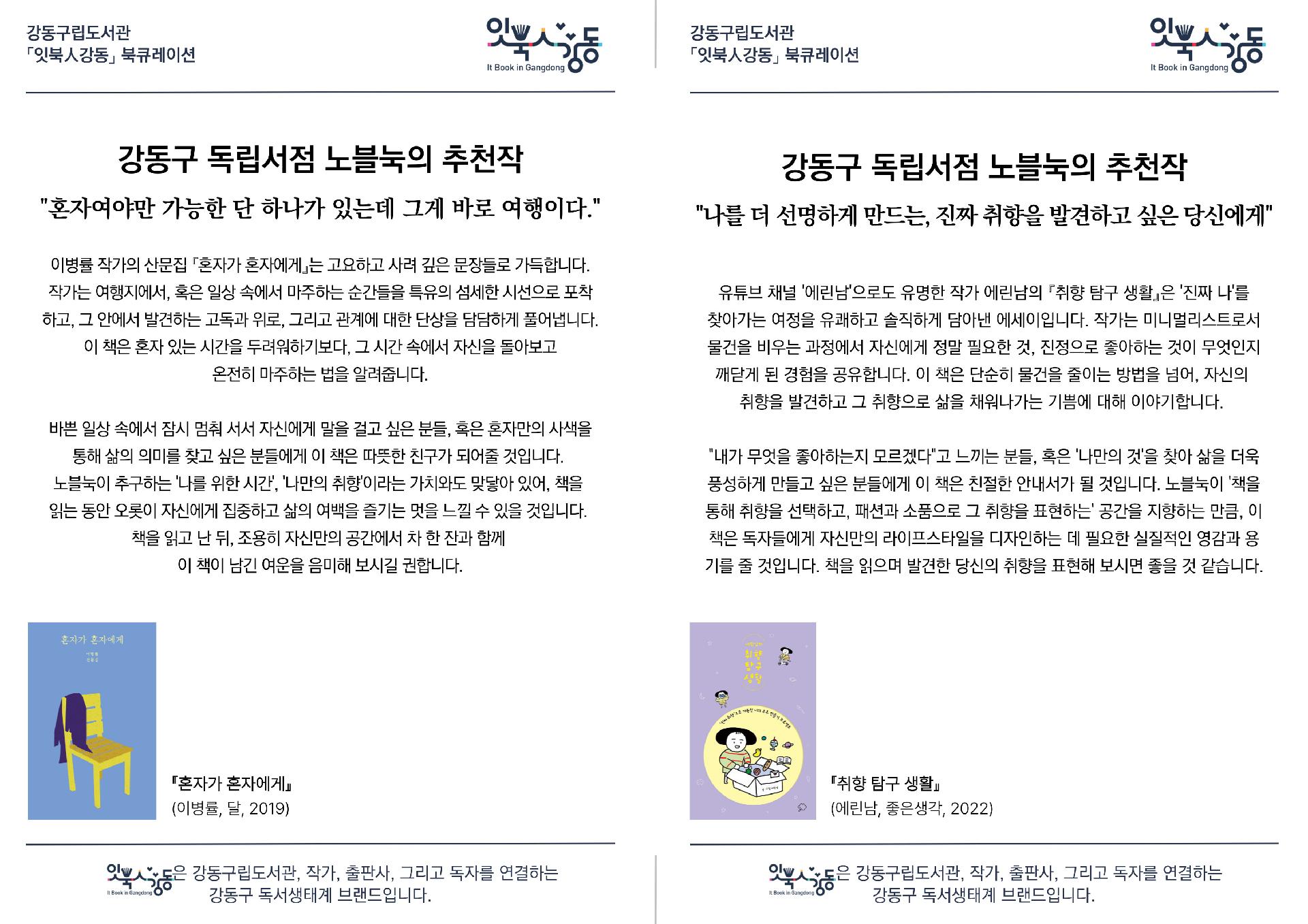 8월 강동구립도서관 지역서점 북큐레이션 이미지 4