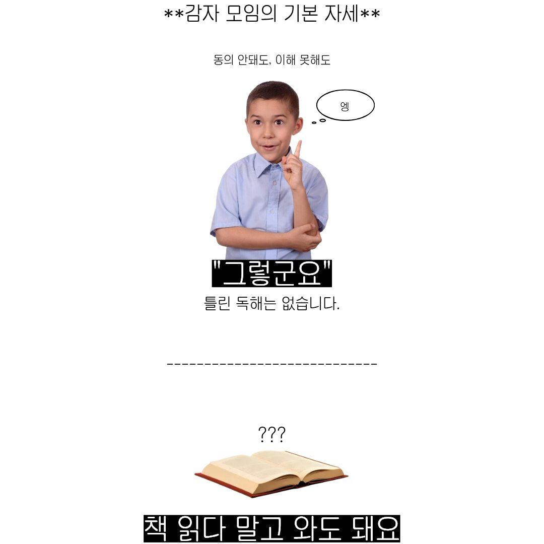 감자 모임 5회차: 농담 / 밀란 쿤데라 이미지 5