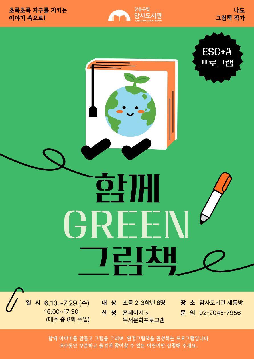 [모집] 함께 GREEN 그림책 이미지 1