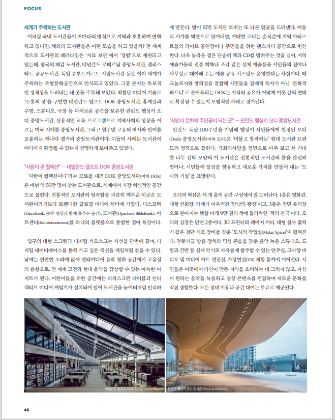 [보도자료]월간 음악저널 FOCUS_6월호 책을 넘어 문화를 품은 도서관 이미지 7