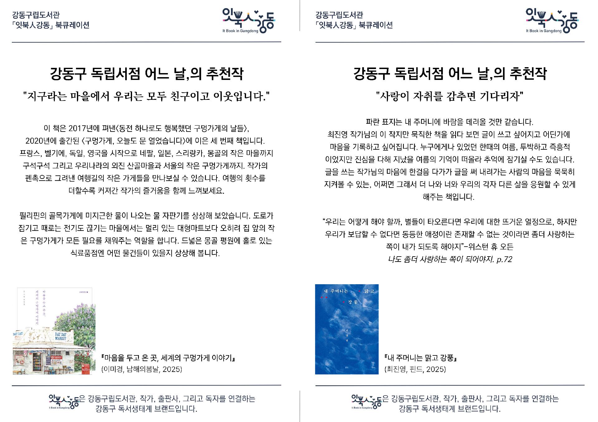 8월 강동구립도서관 지역서점 북큐레이션 이미지 2