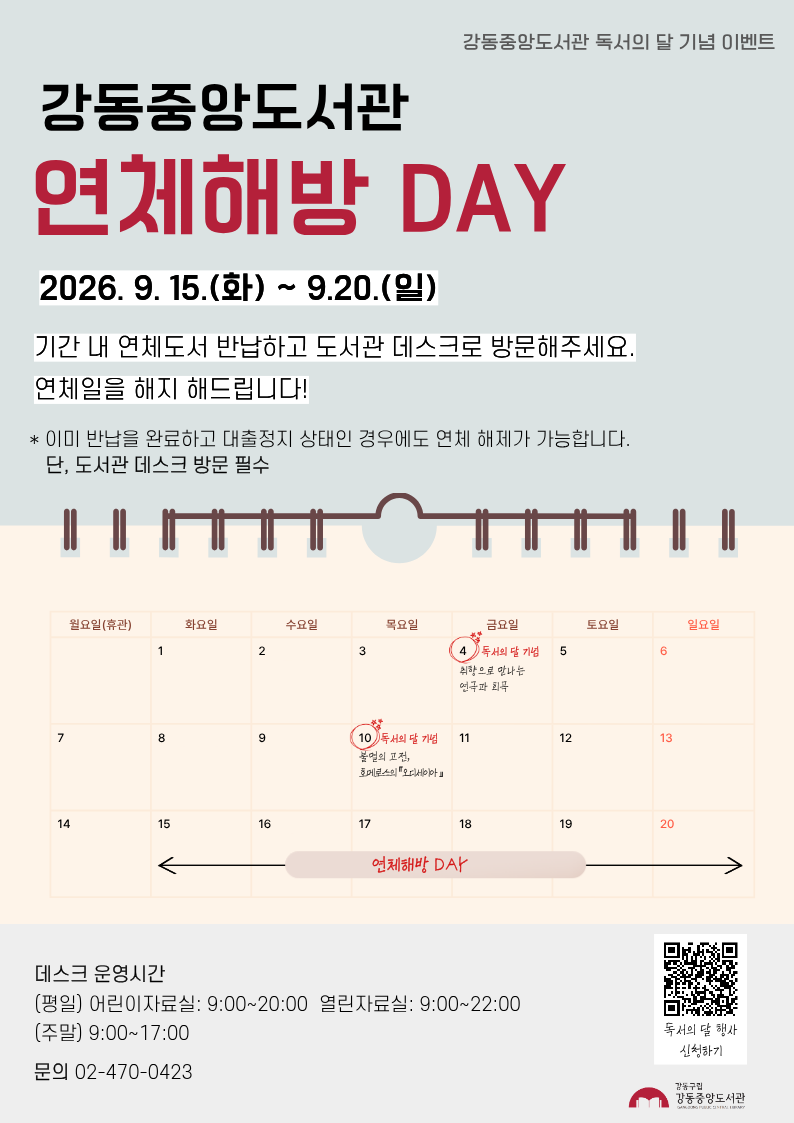강동중앙도서관 9월 독서의 달 기념 행사 안내 이미지 3