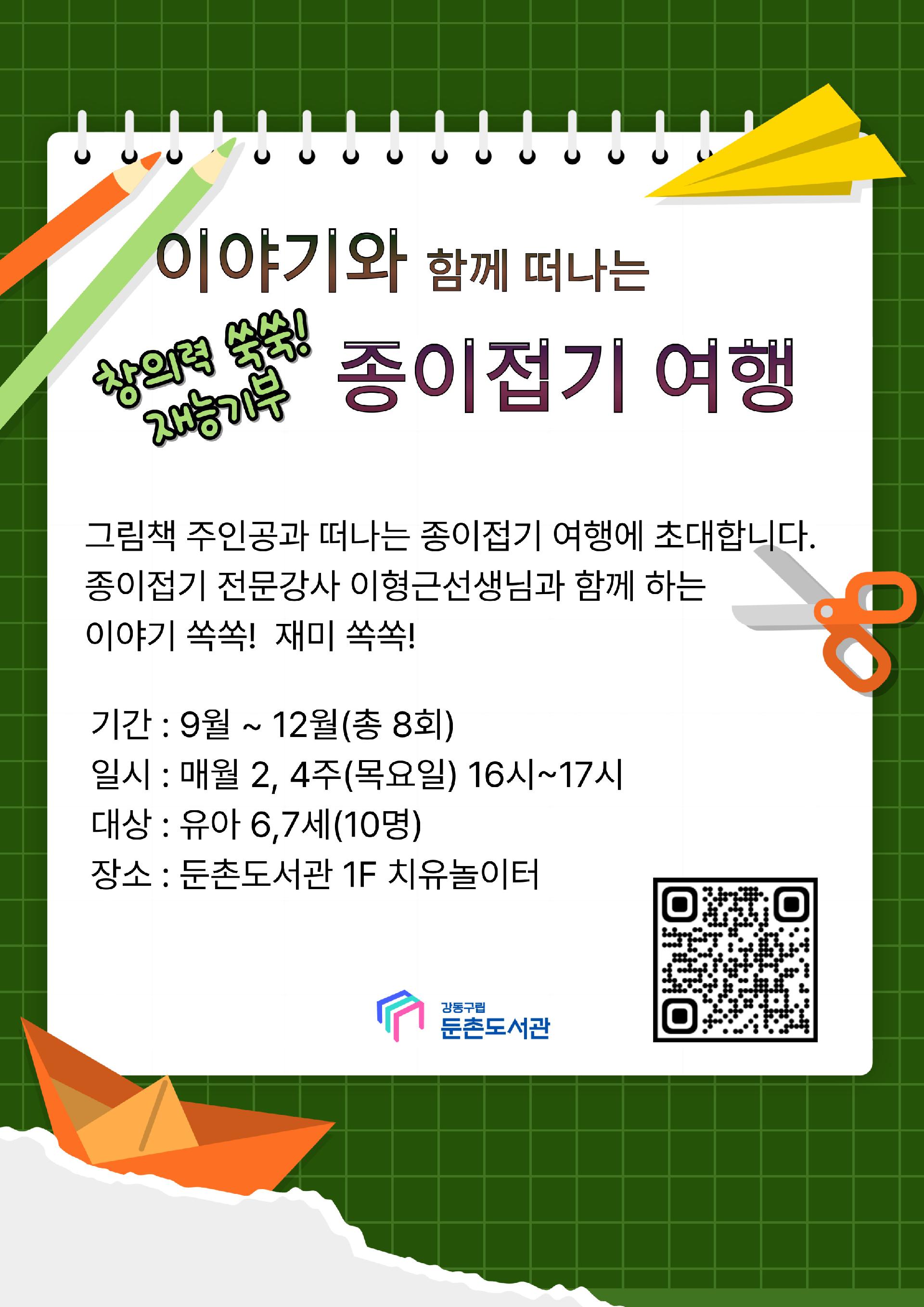 이야기와 함께 떠나는 종이접기 여행 이미지 1