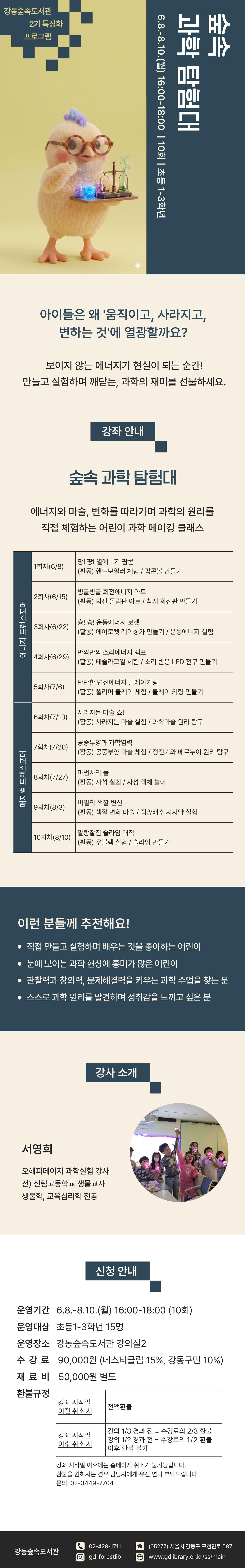 [숲속2기] 숲속 과학 탐험대 이미지 1