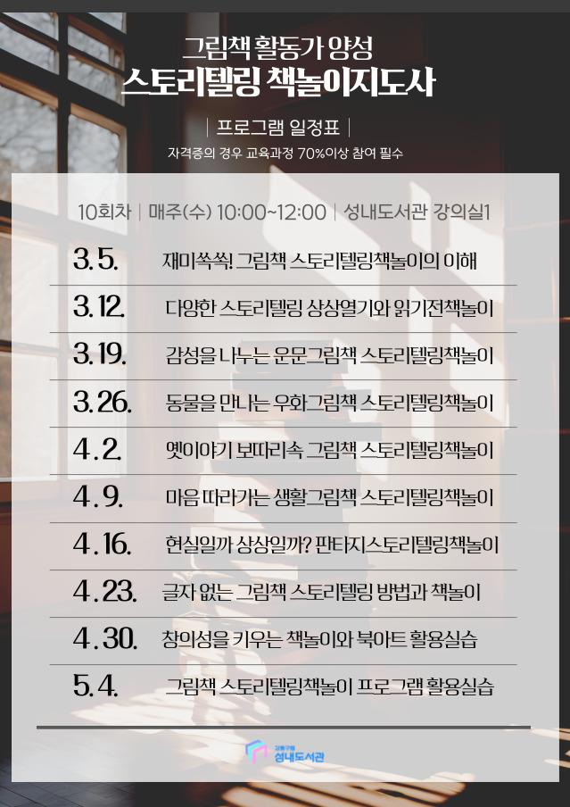 스토리텔링 책놀이지도사 자격과정 이미지 2