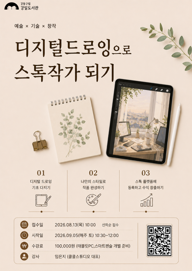디지털드로잉으로 스톡작가 되기 이미지 1