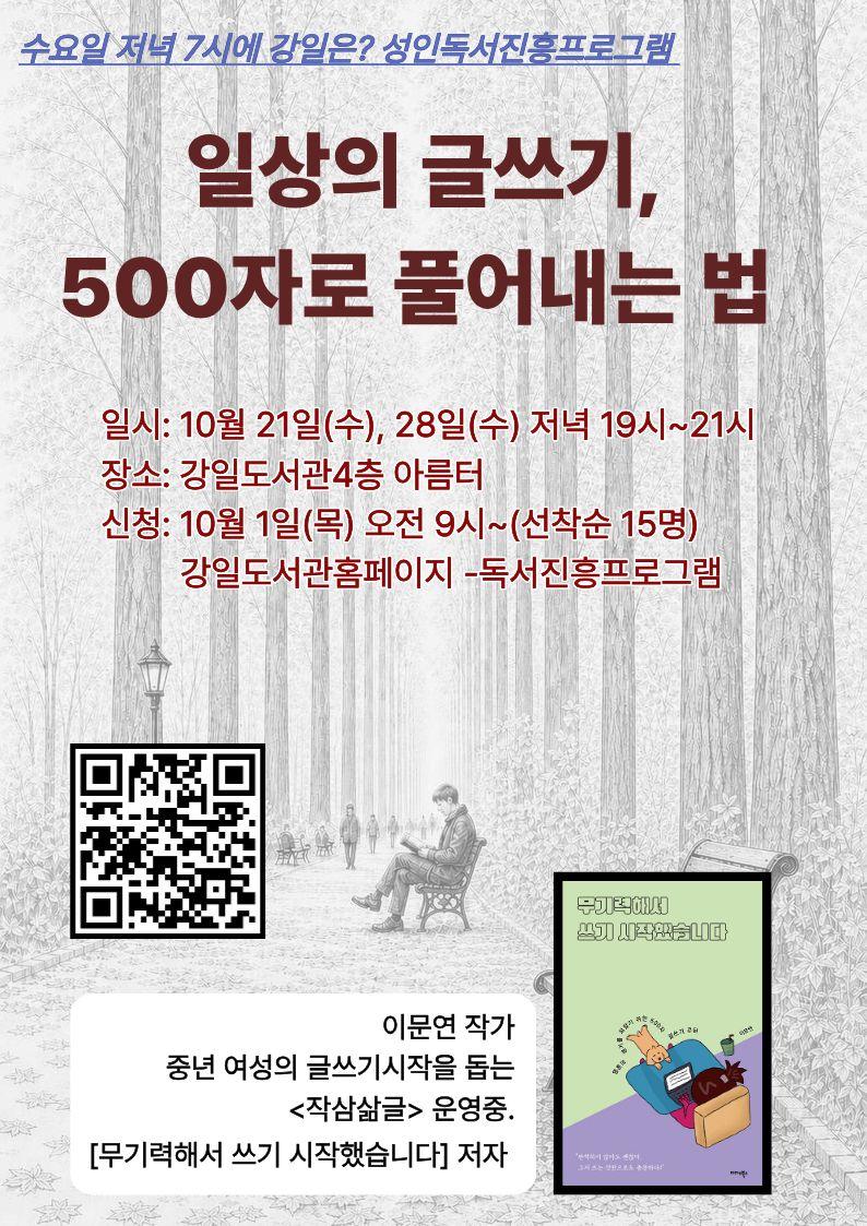 일상의 글쓰기, 500자로 풀어내는 법 이미지 1