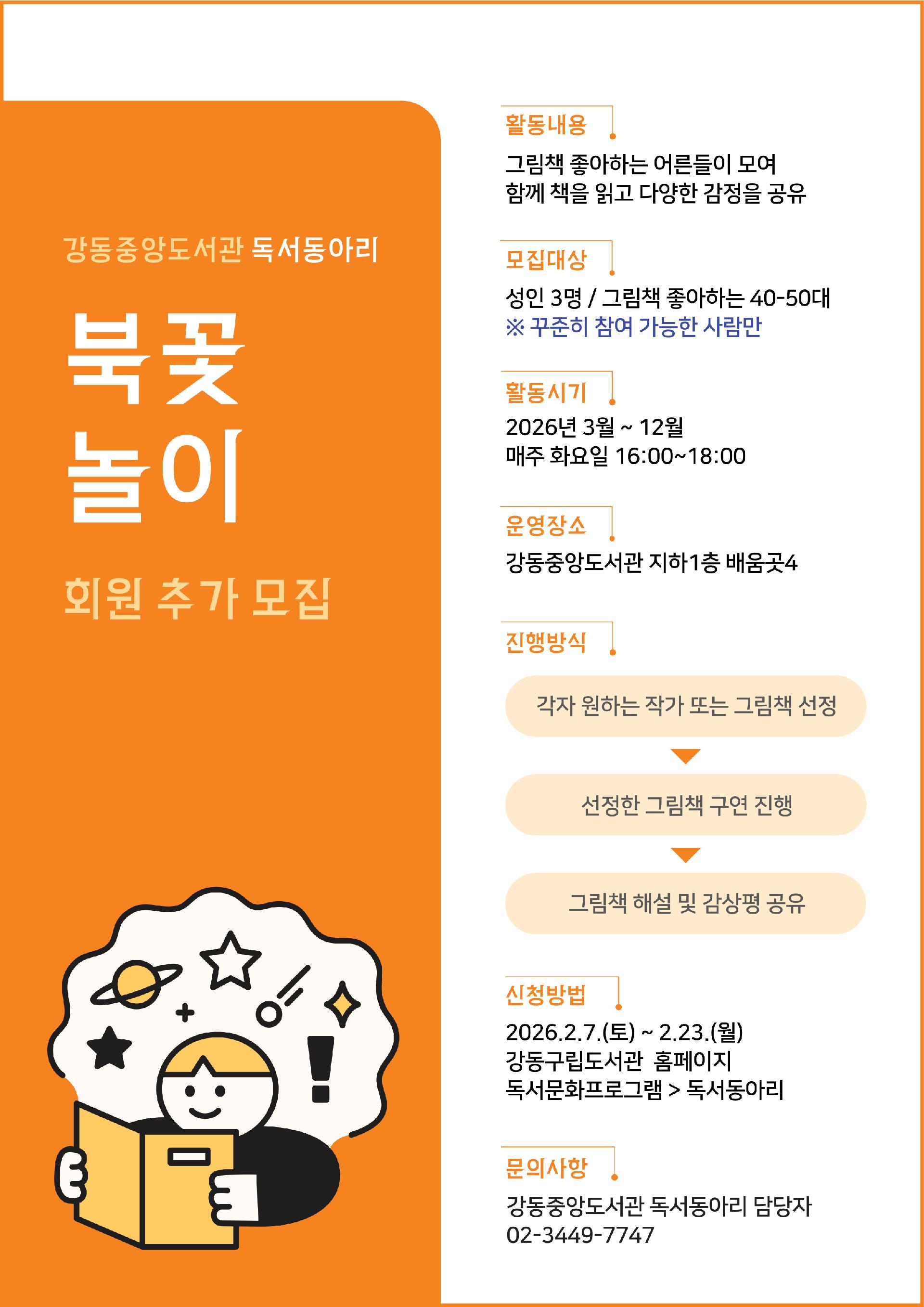 강동중앙도서관 독서동아리 <북꽃놀이> 추가 회원 모집 이미지 1