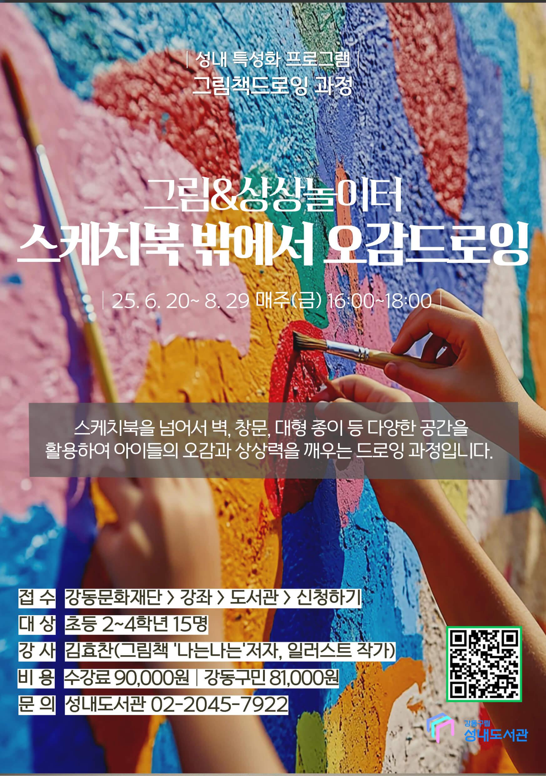 스케치북 밖으로 오감드로잉 이미지 1