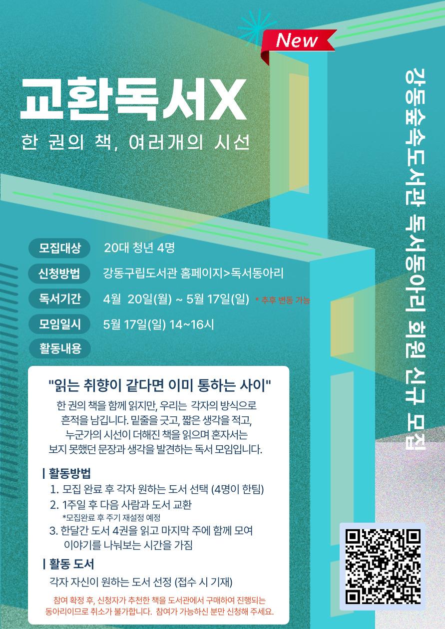 [모집] 강동숲속도서관 2026년 독서동아리 추가 모집 이미지 3