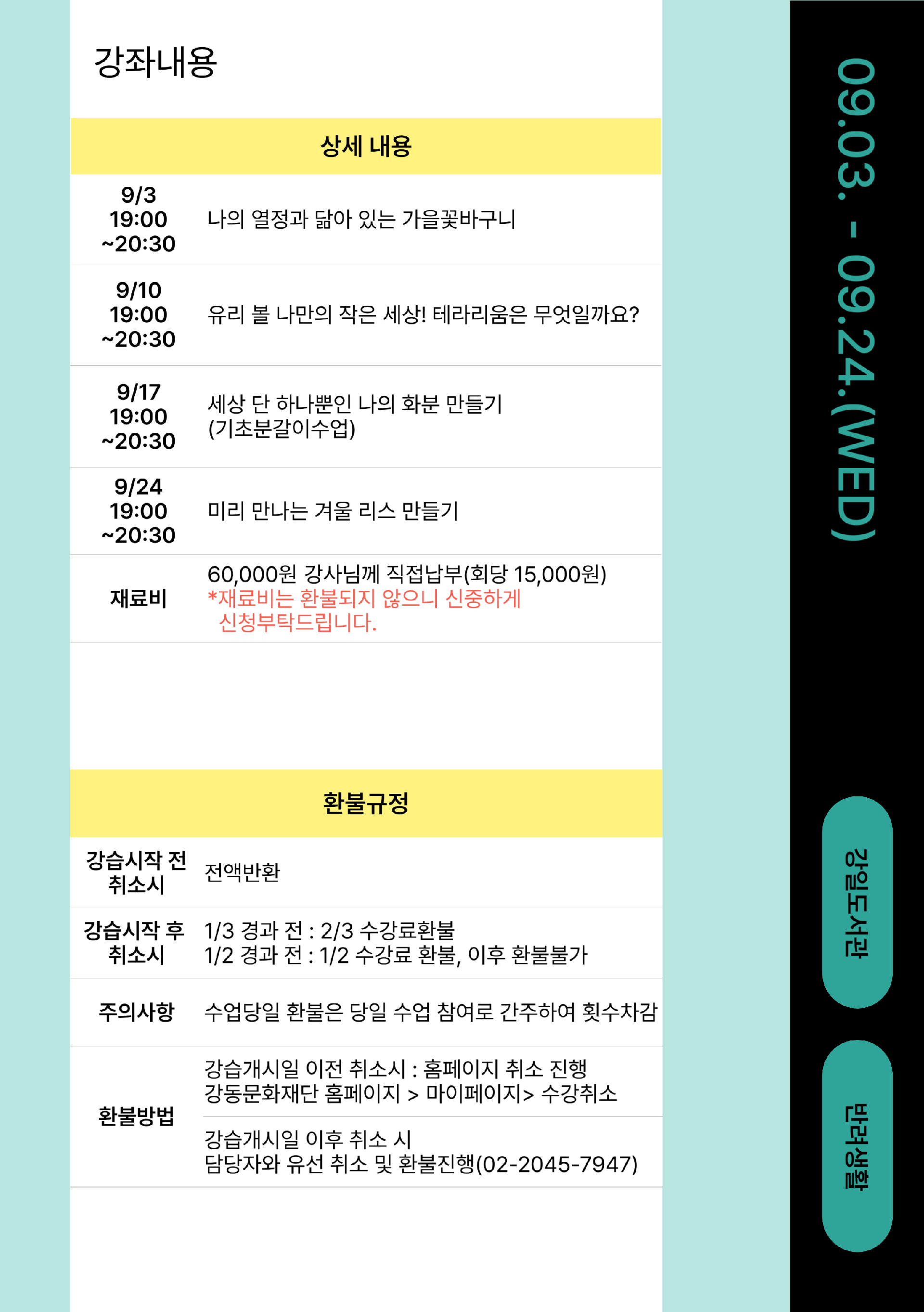 [강일3기] 미미꽃집과 함께하는 퇴근 후 기초원예 클래스 이미지 2