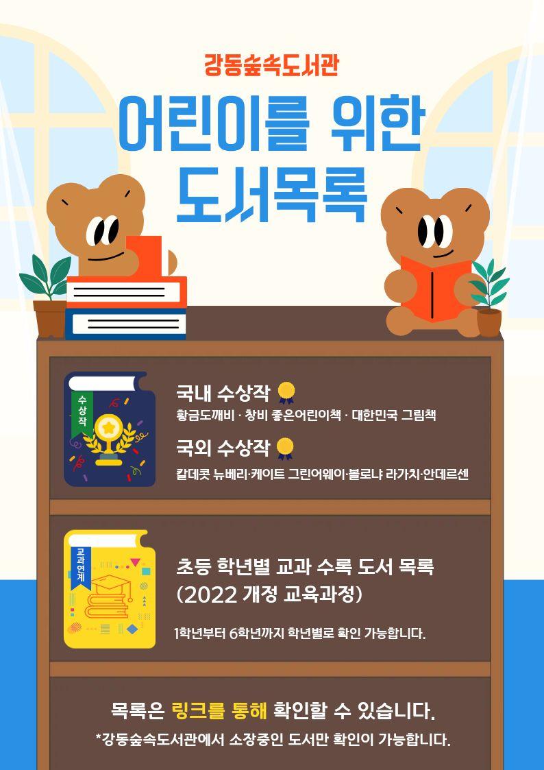 강동숲속도서관 어린이를 위한 도서 목록 이미지 1