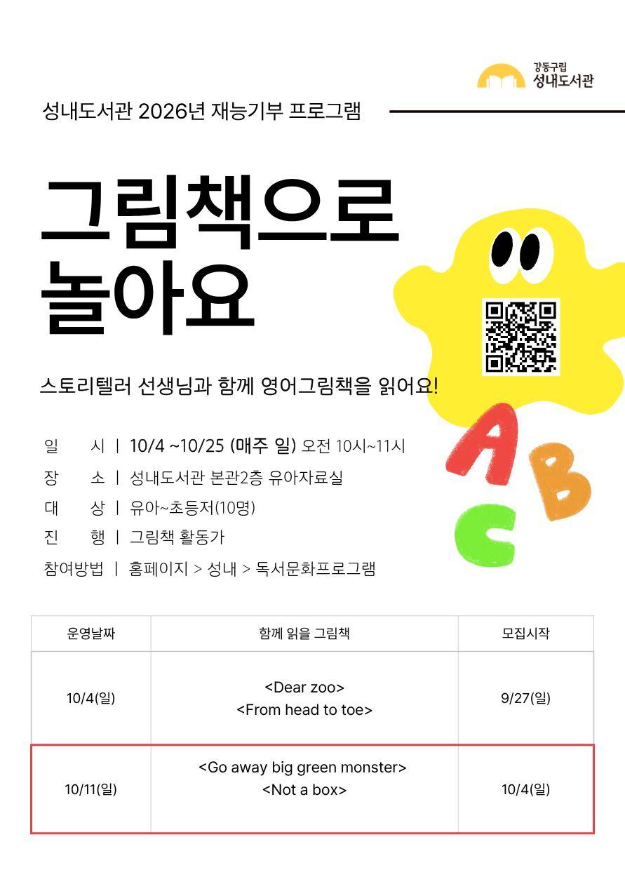 재능기부 스토리텔링 프로그램 <영어그림책으로 놀아요> 10/11(일)  이미지 1