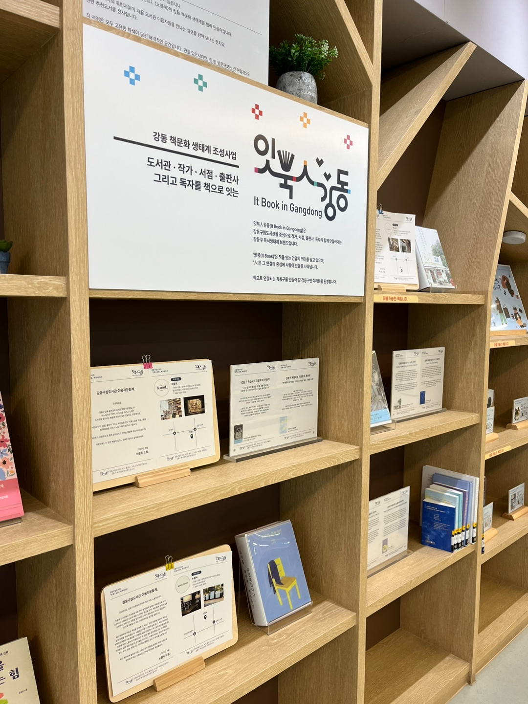 [8월] 강동구립도서관 지역서점 북큐레이션 이미지 4