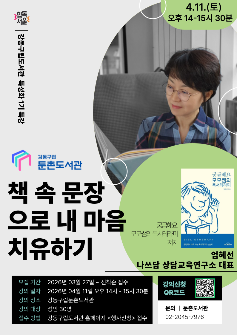 [모집] <HUGME 인문학> 책 속 문장으로 내 마음 치유하기 이미지 1