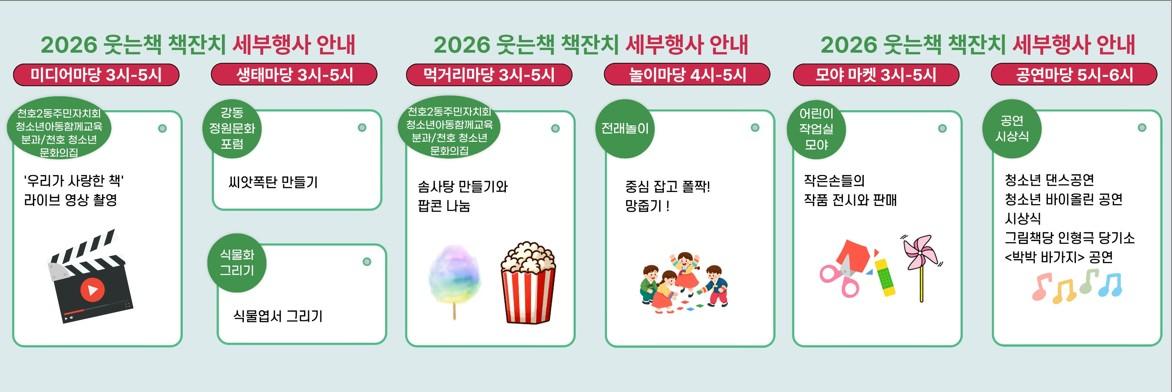 웃는책 책잔치 세부행사 이미지 2