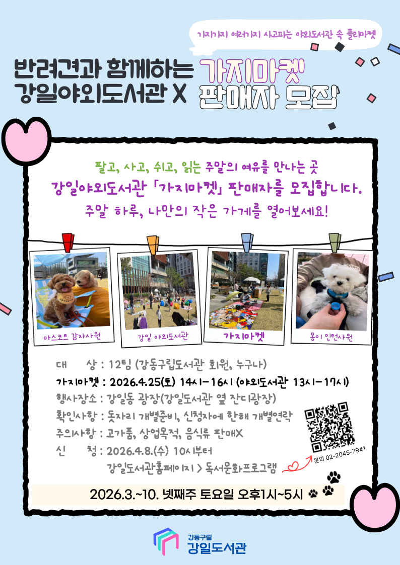 4월 가지마켓 판매자 모집  이미지 1