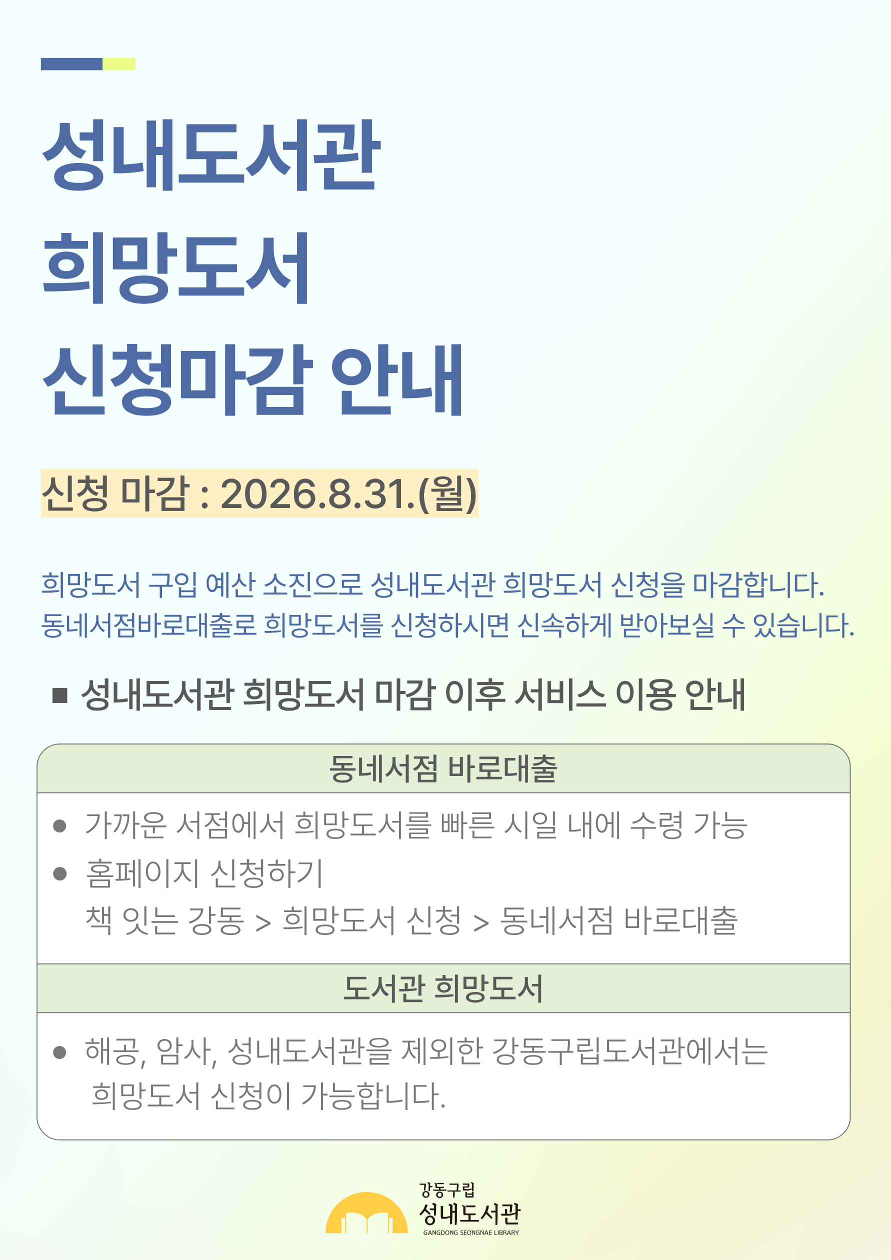  2026년 성내도서관 희망도서 신청마감 안내 이미지 1