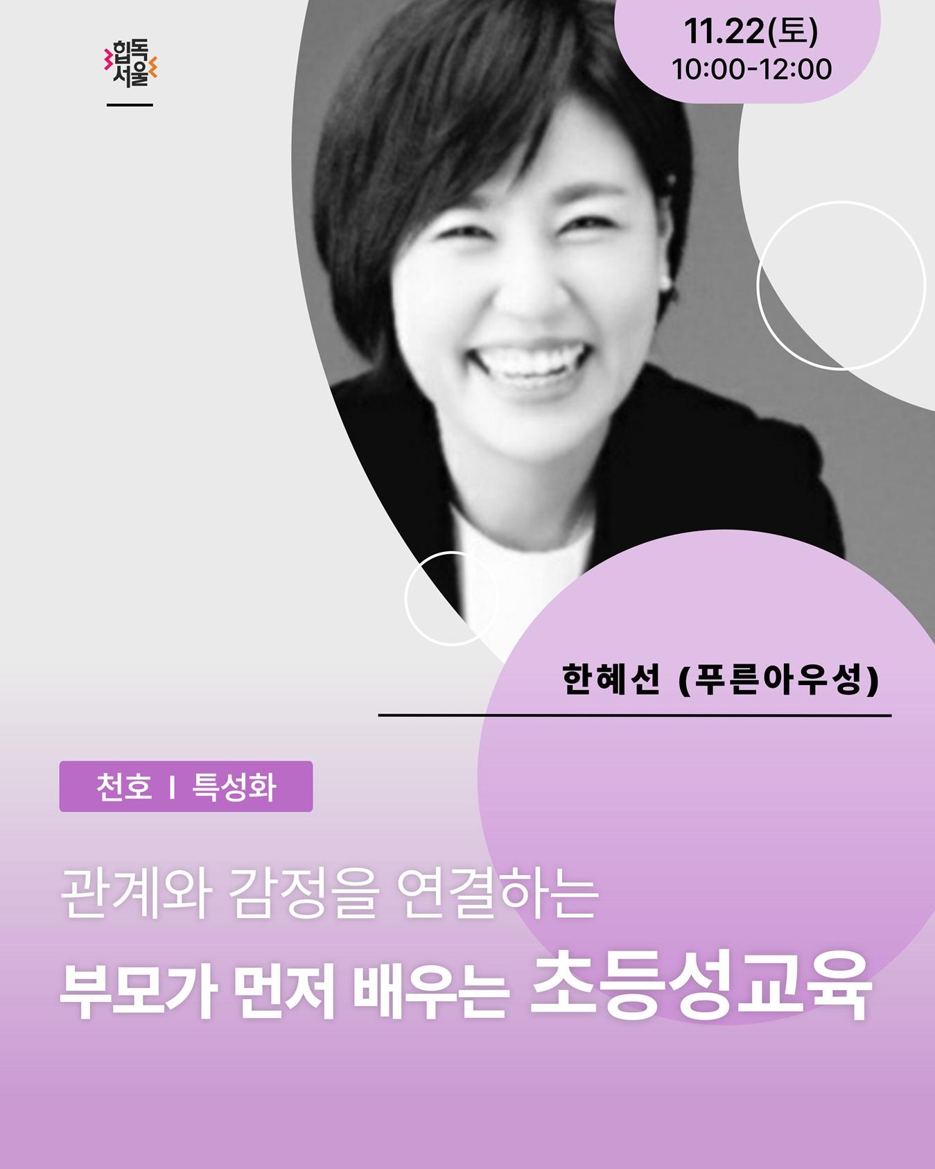 부모가 먼저 배우는 초등 자녀 성교육 : 관계와 감정을 연결하는 건강한 성교육 이미지 1