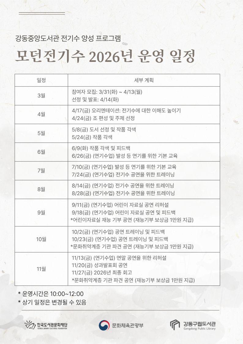 [시니어 대상] 모던 전기수 1기 모집 안내 이미지 2