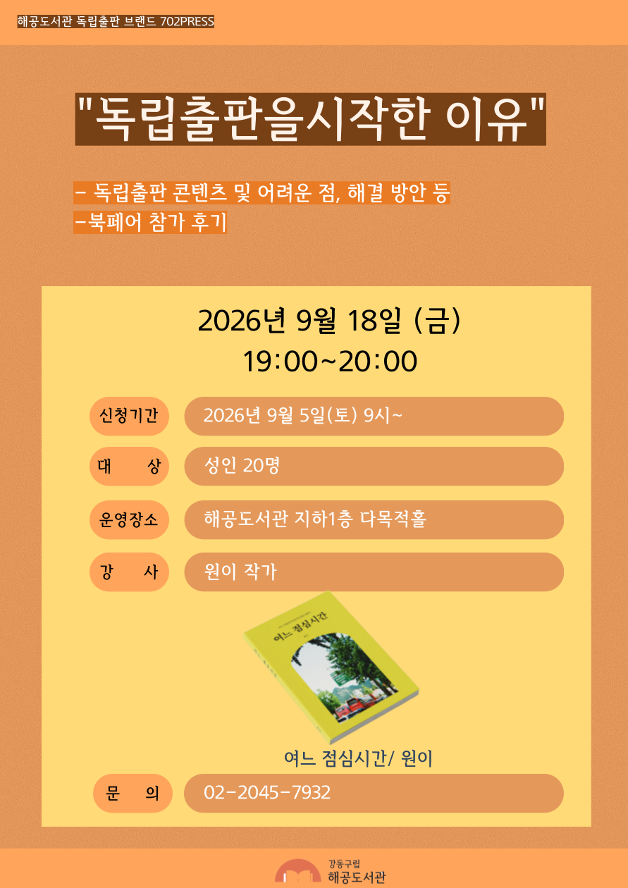 [702PRESS] 선배작가와의 만남(원이 작가) 이미지 1