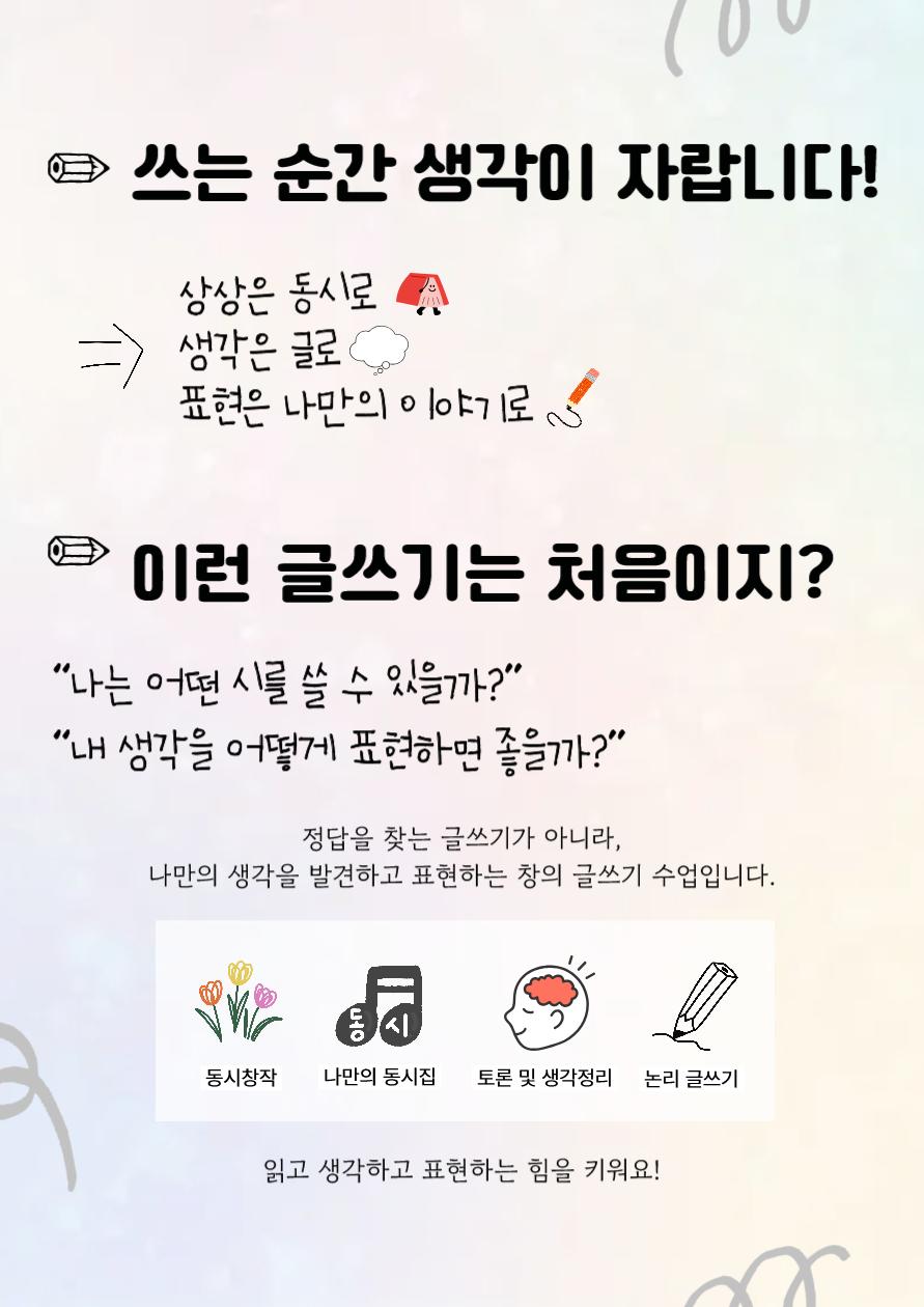 [천호3기] 문해력을 키우는 창작글쓰기 이미지 2