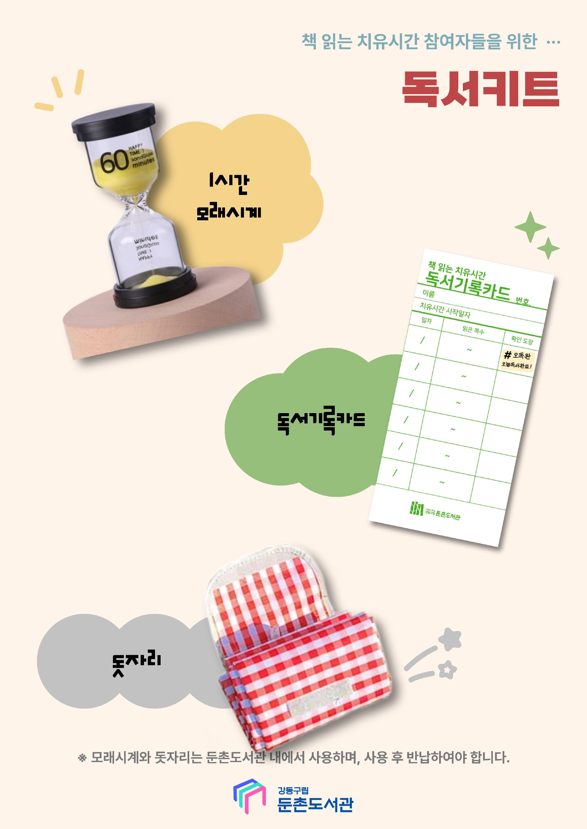 [모집] 3월 책 읽는 치유시간 이미지 3