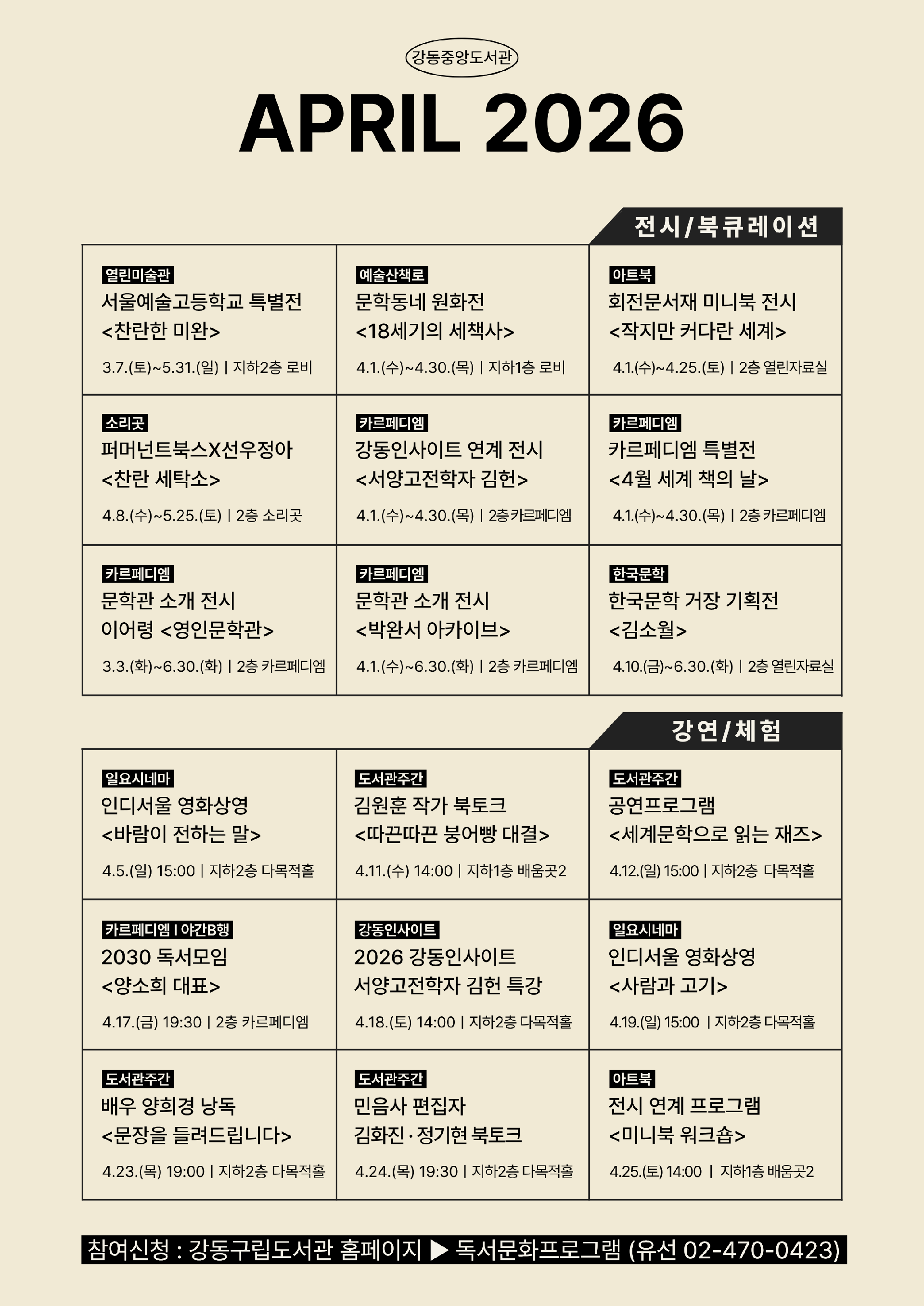 [공지] 강동중앙도서관 4월 일정 안내 이미지 1